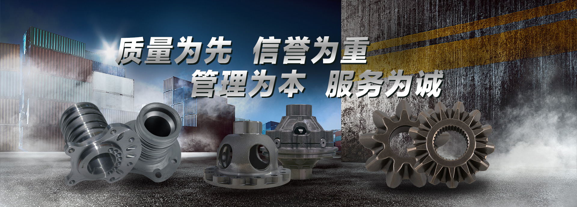 質(zhì)量為先，信譽(yù)為重，管理為本，服務(wù)為誠(chéng)